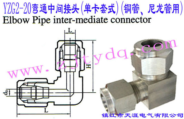 YZG2-20ͨg^(οʽ)(~)Elbow Pipe Intermediate Connector